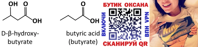 БУТИРАТ бутик Купить где Нарьян-Мар